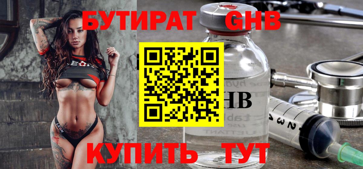 БУТИРАТ  БУТИРАТ BDO 33%  Вход с VPN  Минеральные Воды 