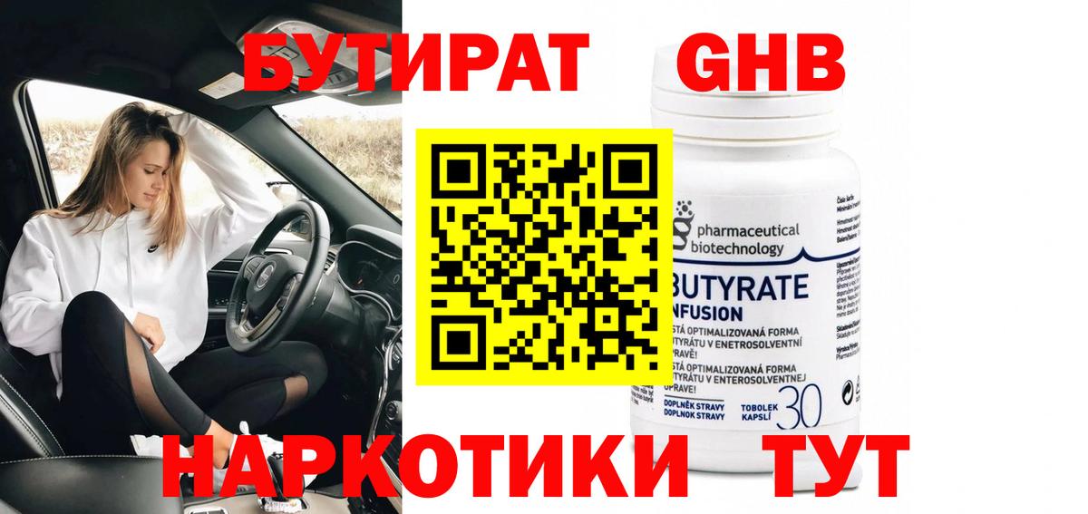 БУТИРАТ бутик Минеральные Воды