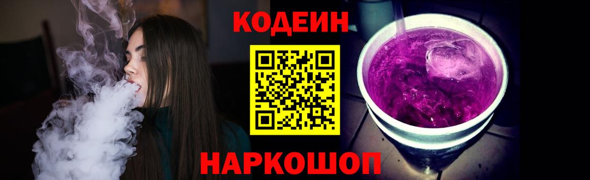 Кодеин Purple Drank  Минеральные Воды  Кодеин напиток Lean (лин) 