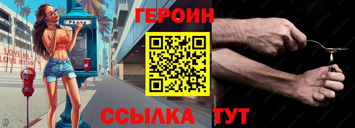 Героин VHQ Минеральные Воды
