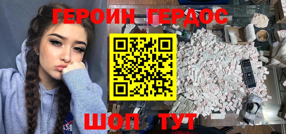 Героин VHQ  Минеральные Воды 