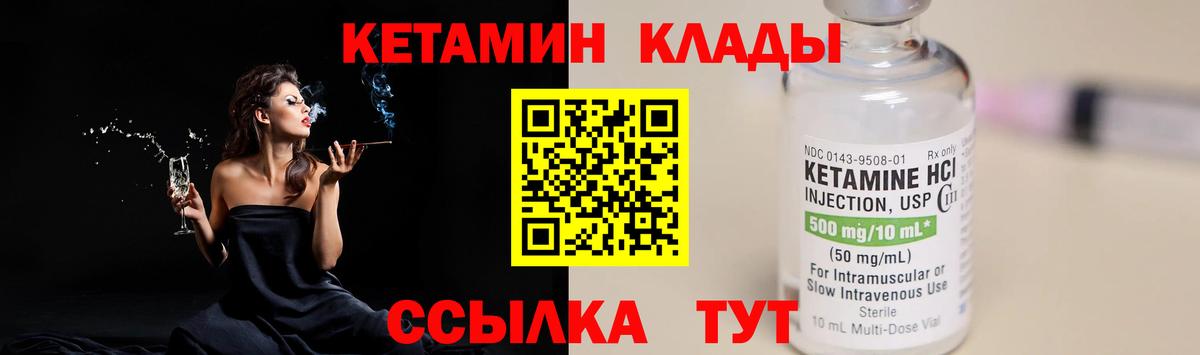 КЕТАМИН ketamine  Вход с VPN  Минеральные Воды 
