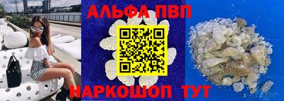 альфа пвп VHQ Абакан