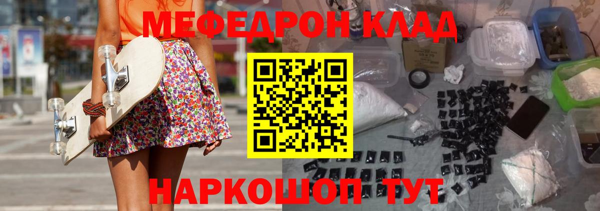 Меф мука  МЕФ mephedrone  Минеральные Воды 