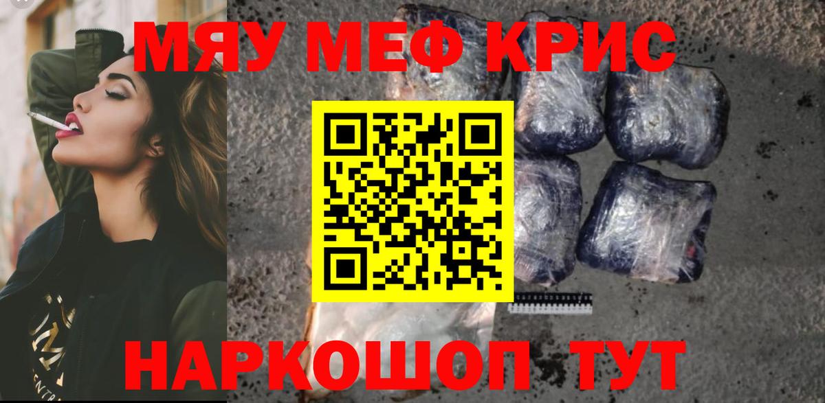 МЕФ кристаллы Минеральные Воды