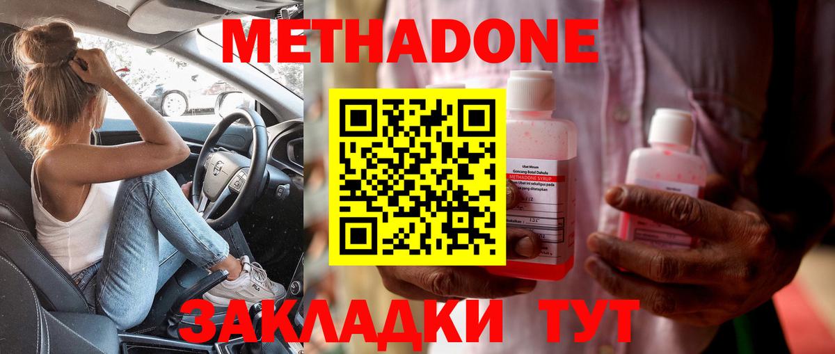 Минеральные Воды  МЕТАДОН methadone  Метадон белоснежный  Вход с VPN 