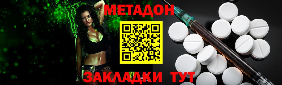 МЕТАДОН белоснежный Минеральные Воды