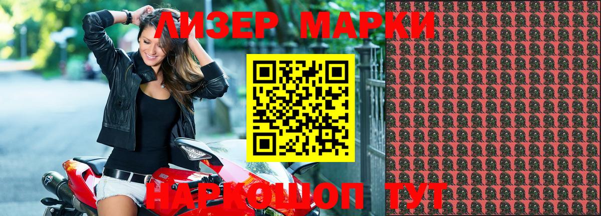 Марки 25I-NBOMe 1500мкг Минеральные Воды